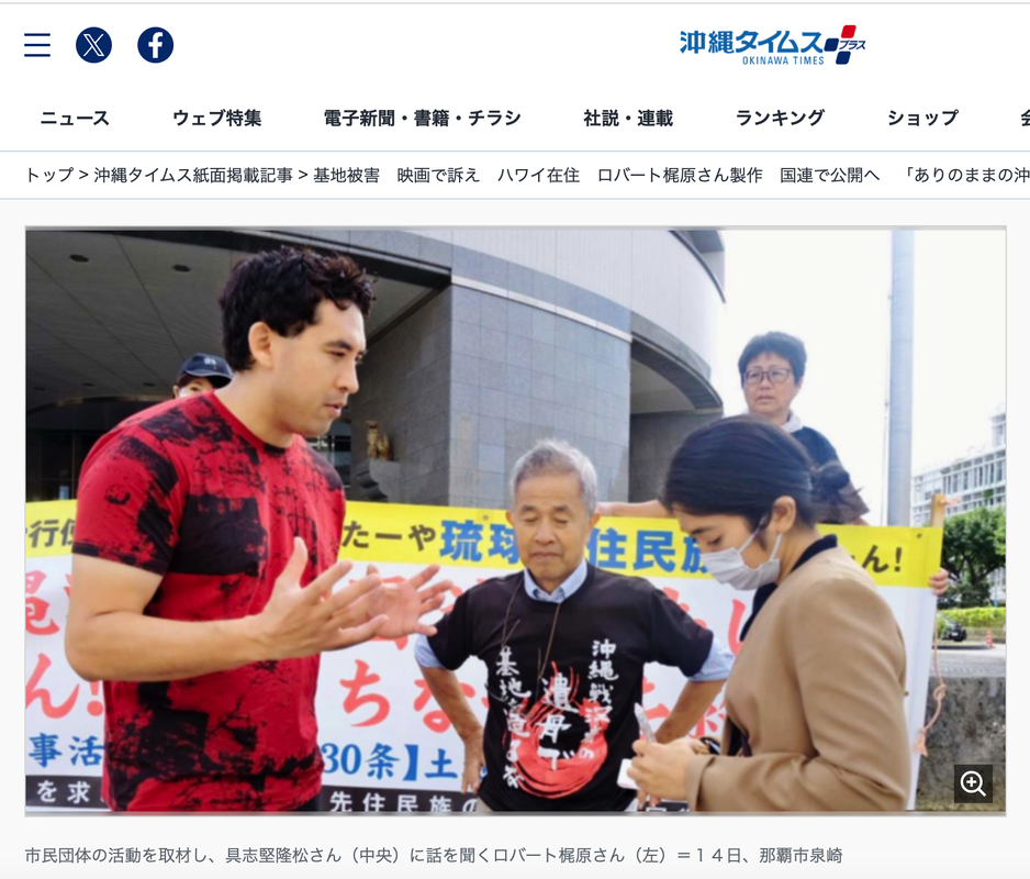 沖縄タイムス：１１月２０２３年　Peace For Okinawa Coalitionの記事