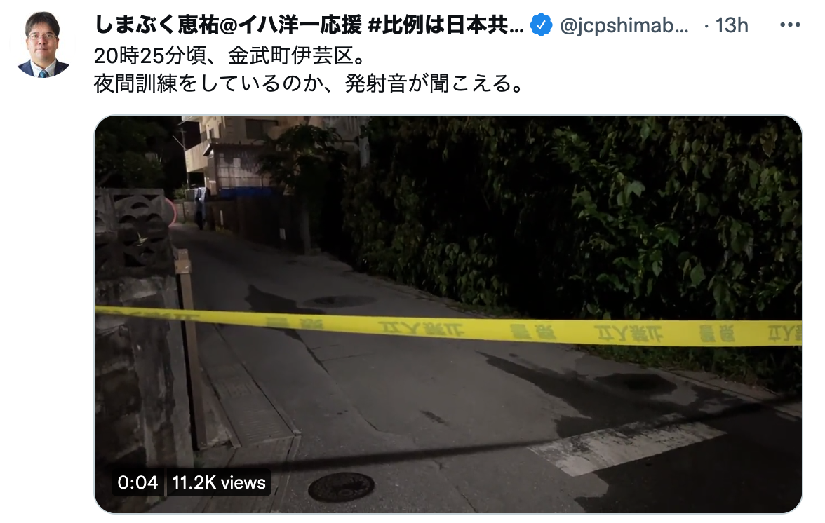 U.S. military gunshots at night in Kin Town, Okinawa. Tweet by Shimabuku Keisuke.
