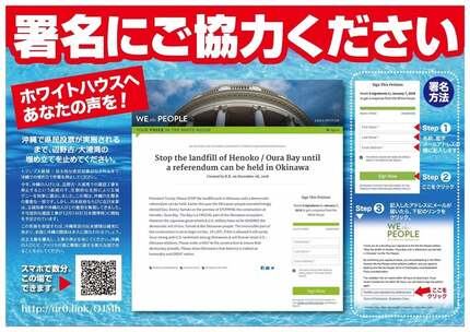 Flier made by supporter of the petition against the U.S. military base at Henoko, Okinawa