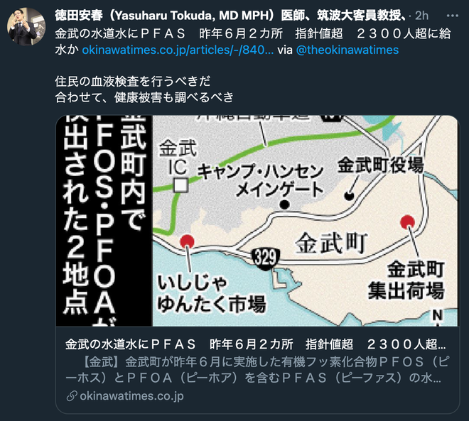 Yasuharu Tokuda Kin Town Okinawa U.S. military toxic chemicals in water tweet