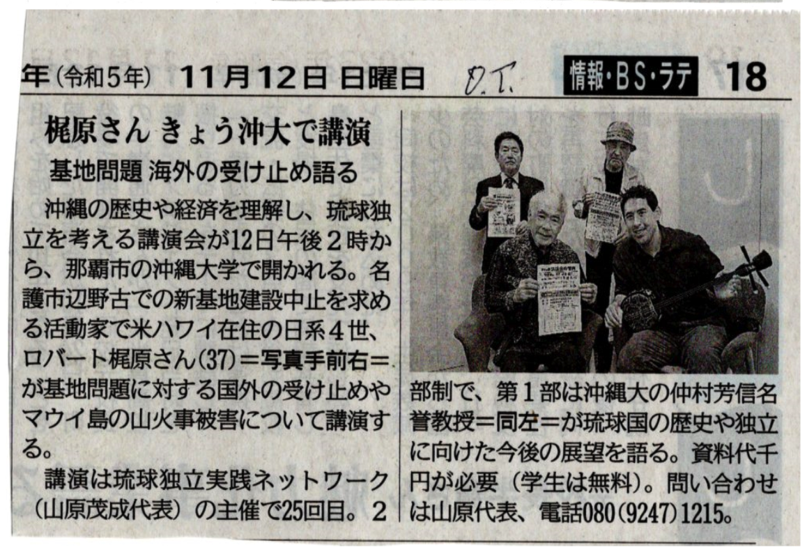 沖縄タイムス：１１月２０２３年　Peace For Okinawa Coalitionの記事