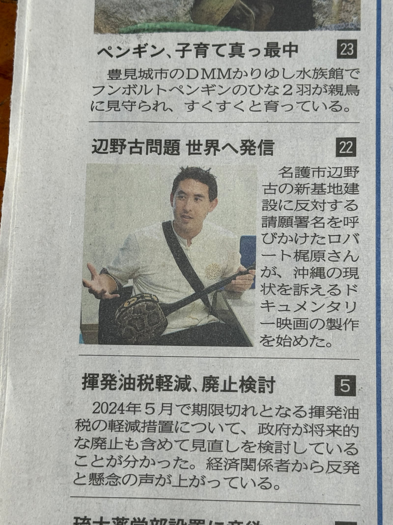 琉球新報：１１月２０２３年Peace For Okinawa Coalitionの記事