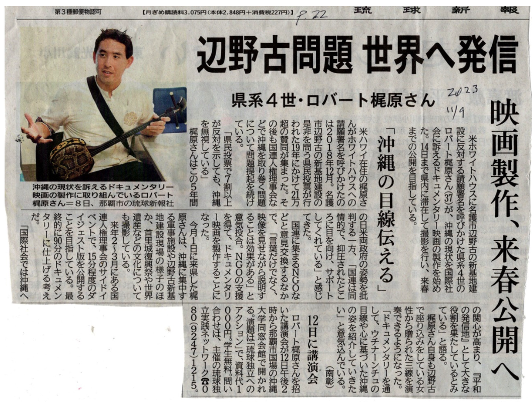 琉球新報：１１月２０２３年Peace For Okinawa Coalitionの記事