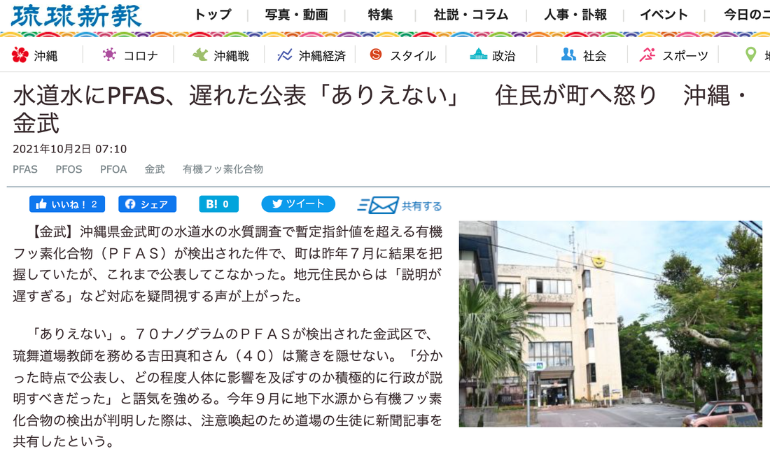Ryukyu Shimpo 2 October 2021 Kin Town U.S. military toxic chemicals in water