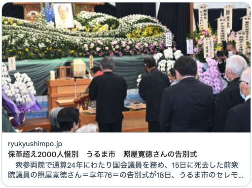 Teruya Kantoku memorial service Ryukyu Shimpo